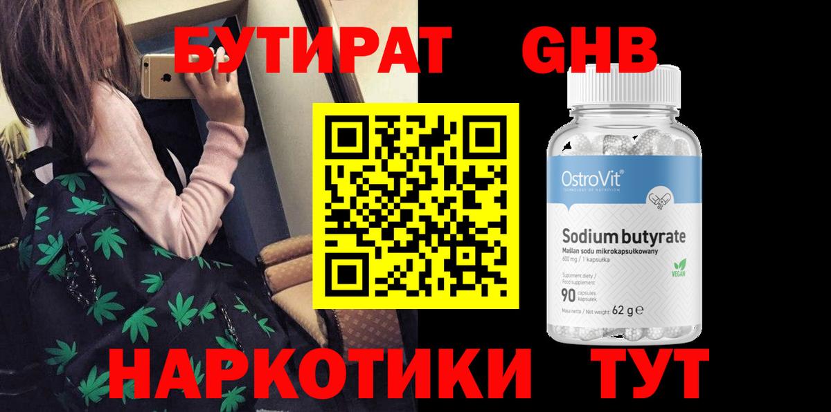 Нурлат  БУТИРАТ 1.4BDO  БУТИРАТ  Вход с VPN 