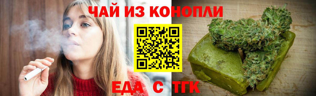 Еда ТГК марихуана  Вход с VPN  Нурлат 