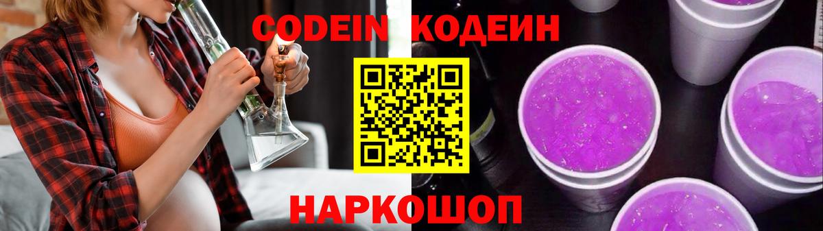Нурлат  Кодеин Purple Drank  Кодеин напиток Lean (лин)  Вход с VPN 