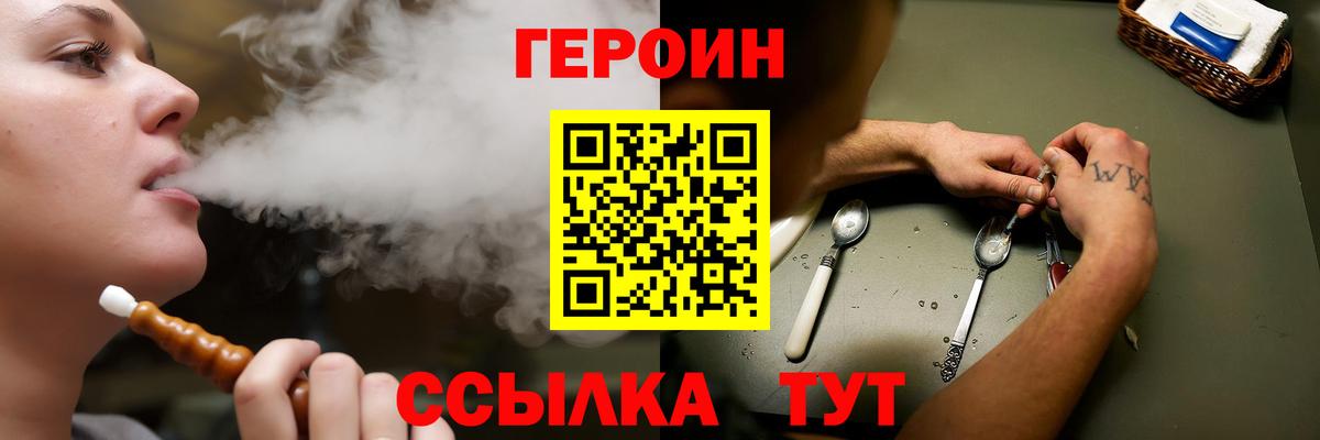 ГЕРОИН Heroin  Вход с VPN  Нурлат 