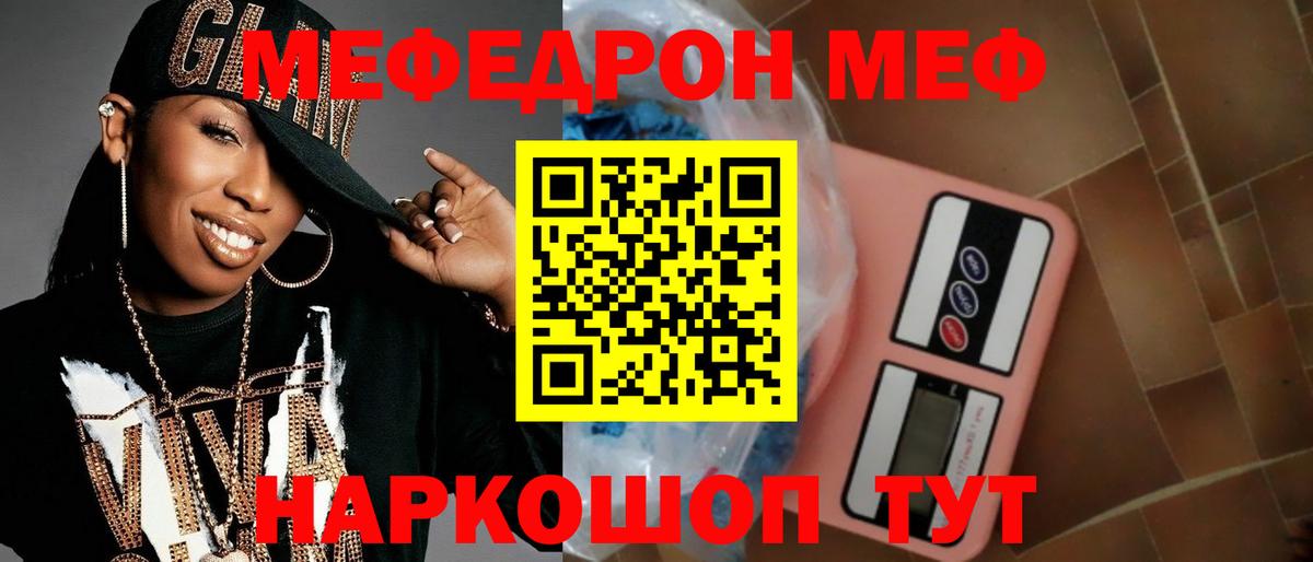 Меф мука  Мефедрон  Нурлат  Вход с VPN  МЯУ-МЯУ кристаллы 