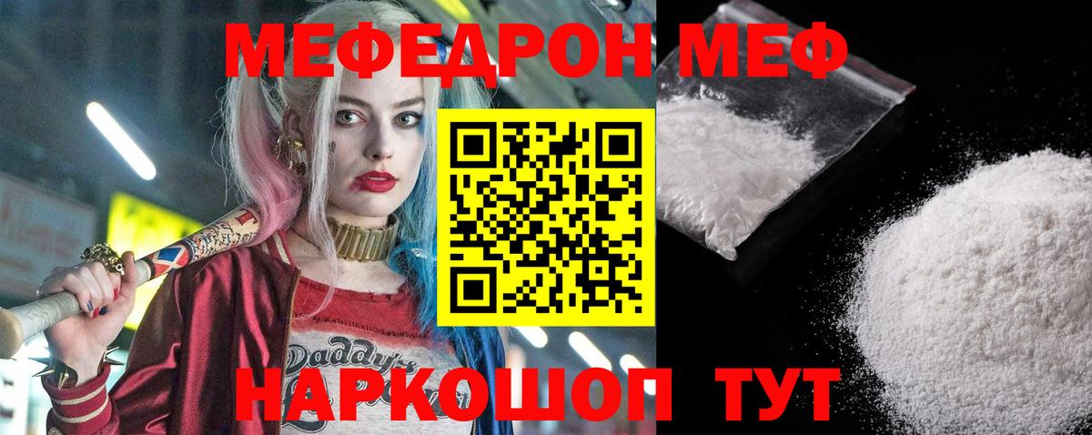 Мефедрон кристаллы Нурлат