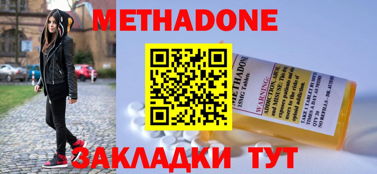 МЕТАДОН кристалл  МЕТАДОН methadone  Нурлат  Вход с VPN 