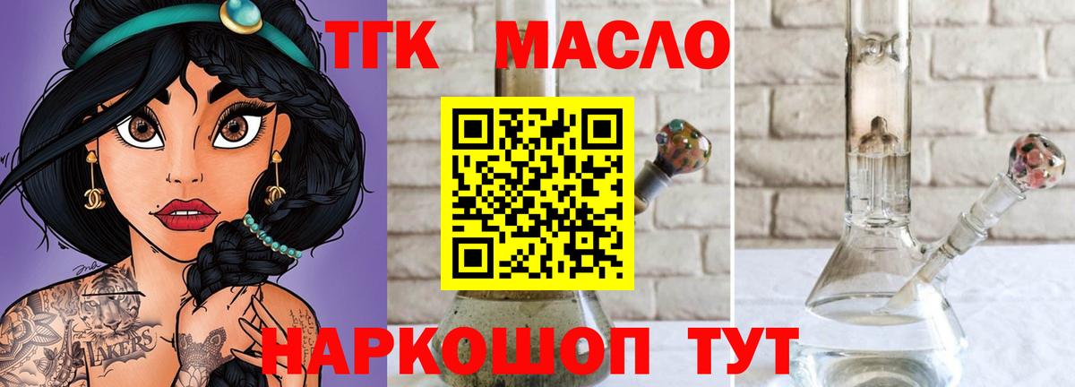 Нурлат  ТГК концентрат  Вход с VPN  ТГК жижа 